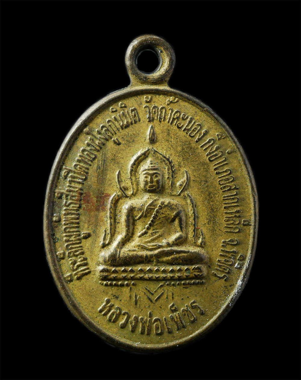 28Apr25 (295)p.jpg - เหรียญหลวงพ่อเพ็ชร วัดท่าหลวง หลังหลวงพ่อเงิน วัดบางคลาน งานปิดทองฝังลูกนิมิต วัดถ้ำคะนอง กิ่งอำเภอ.สากเหล็ก จ.พิจิตร เนื้อกะไหล่ทอง พระเก่าสวย พิธีให [..] | https://kamulet.in.th